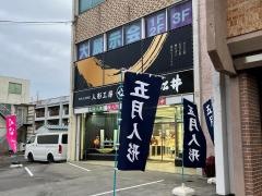 人形の松井