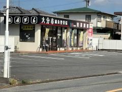 大分市鍼灸整骨院