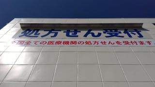 ウエルシア　堺津久野店