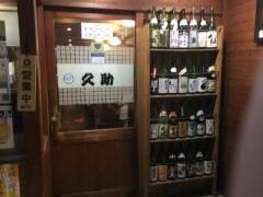 久助