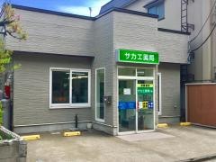 サカエ薬局千富店