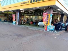 イエローハット　会津インター店