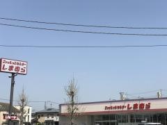 ファッションセンターしまむら　谷和原店