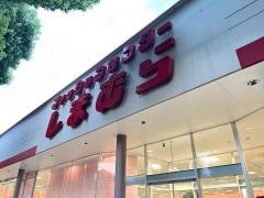 ファッションセンターしまむら　土気店