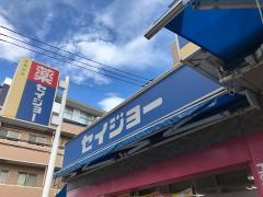 ココカラファイン・くすりセイジョー　中野島店