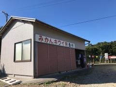 内海フルーツ村田中農園