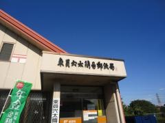 東員穴太簡易郵便局
