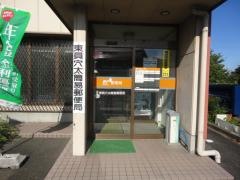 東員穴太簡易郵便局