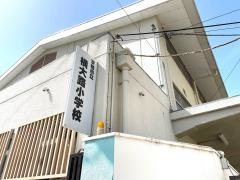 横大路小学校
