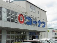 ホームセンターコーナン　門真大橋店