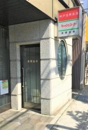 神戸信用金庫須磨支店