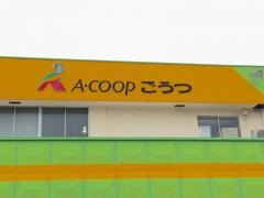 Ａコープ　ごうつ店
