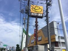イエローハット　米子店