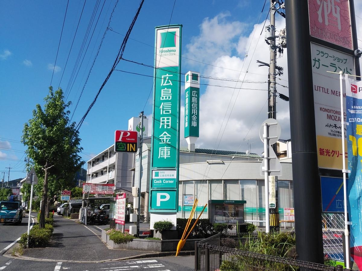 広島信用金庫祇園支店山本出張所