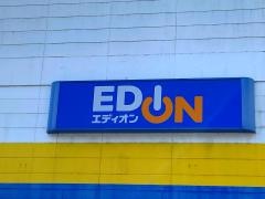 エディオン　高陽店