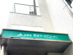 ＪＡ鹿児島みらい郡元支店