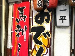 一平