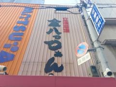 金八っつぁん