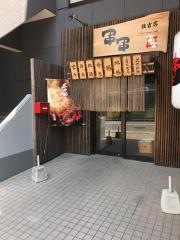 串串　花丘店