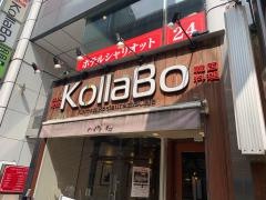 ＫｏｌｌａＢｏ　赤坂２号店