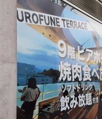 ＫＵＲＯＦＵＮＥ
