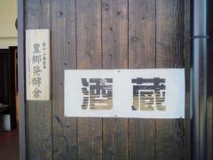 豊郷・発酵倉