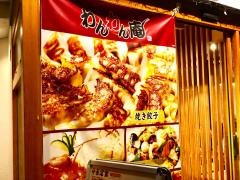 わんわん庵