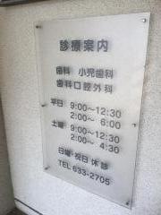 西村歯科医院