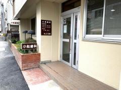 小舩歯科医院