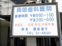 岡田薫子歯科医院