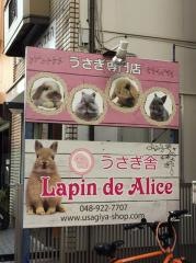 うさぎ舎