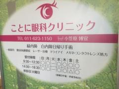 ことに眼科クリニック