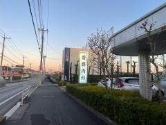 斎藤内科医院