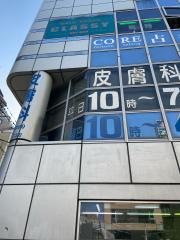 富岡クリニック皮膚科