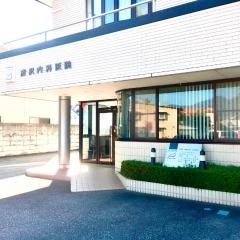 唐沢内科医院