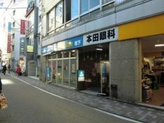 本田眼科医院