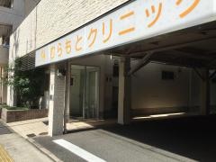 むらもとクリニック