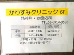 かわすみクリニック