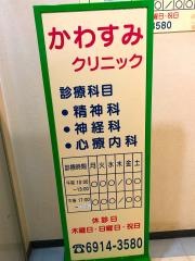 かわすみクリニック