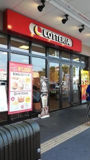 ロッテリア　栃木イオン店