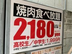 焼肉屋マルキ市場吉祥寺店