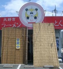 ラーメンいっとく