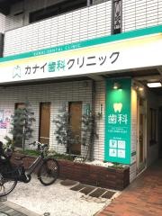 カナイ歯科クリニック