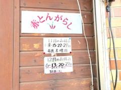 赤とんがらし