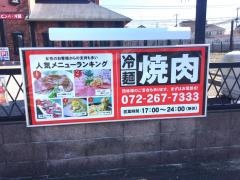 高麗ガーデン浜寺店