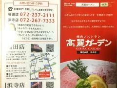高麗ガーデン浜寺店