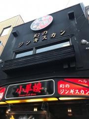 シャオヤンロウ（小羊楼）