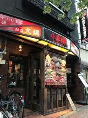 シャオヤンロウ（小羊楼）