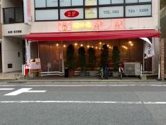 餃子屋弐ノ弐警固店
