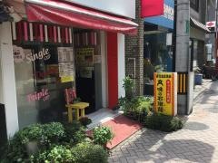 味の石燈籠　天文館店